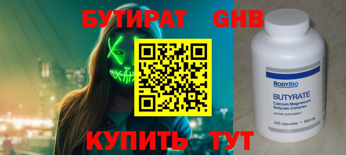 Елабуга  БУТИРАТ оксибутират  Вход с VPN 