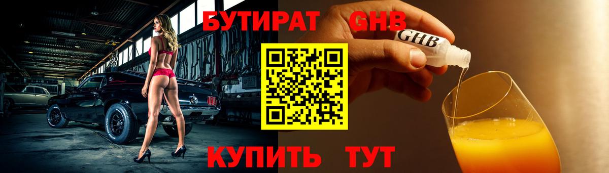 БУТИРАТ 1.4BDO Елабуга