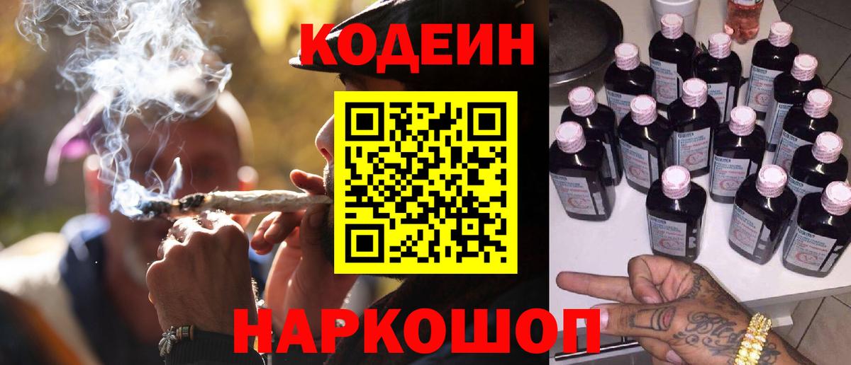 Елабуга  Кодеиновый сироп Lean напиток Lean (лин)  Вход с VPN 