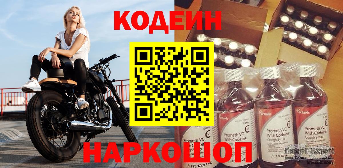 Codein напиток Lean (лин) Елабуга