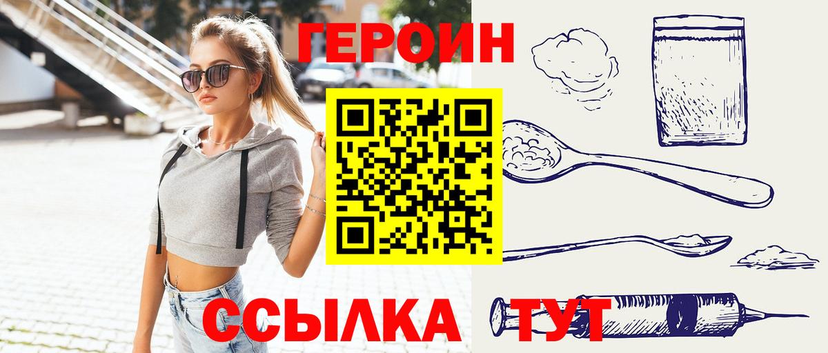 ГЕРОИН герыч Елабуга