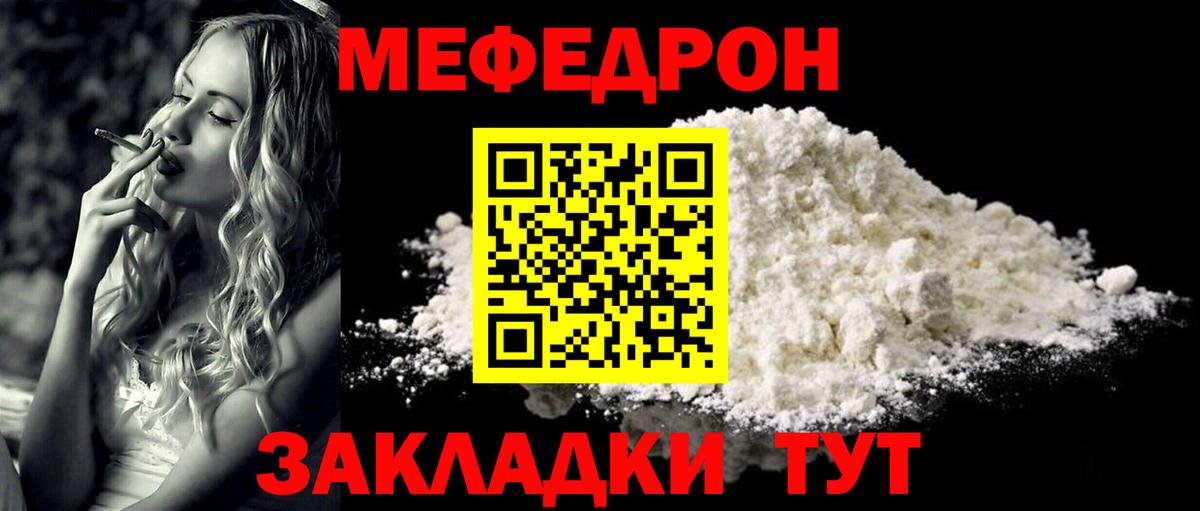 Мефедрон мука  Мефедрон кристаллы  МЕФ  Меф  Вход с VPN  Елабуга 