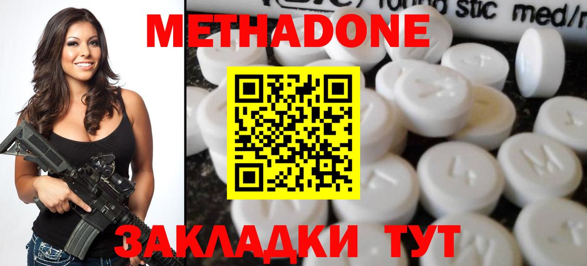 МЕТАДОН кристалл Елабуга